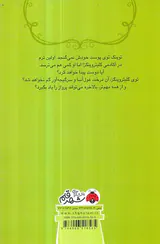 آکادمی اکلیلی ها پرواز تا دور دست ها